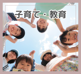 子育て情報のリンク