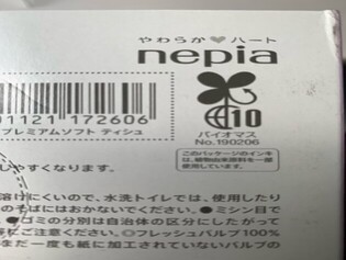 包装材料にバイオマスのインキ使用