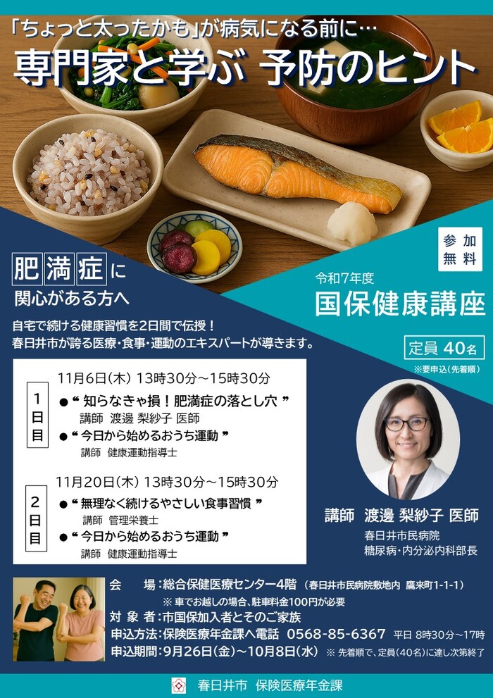 令和7年度国保健康講座