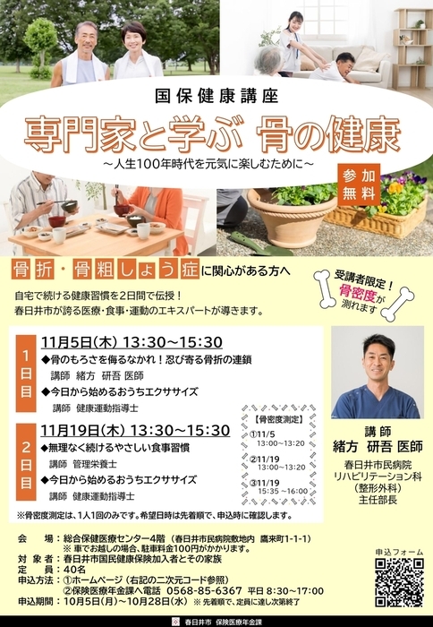 令和8年度国保健康講座