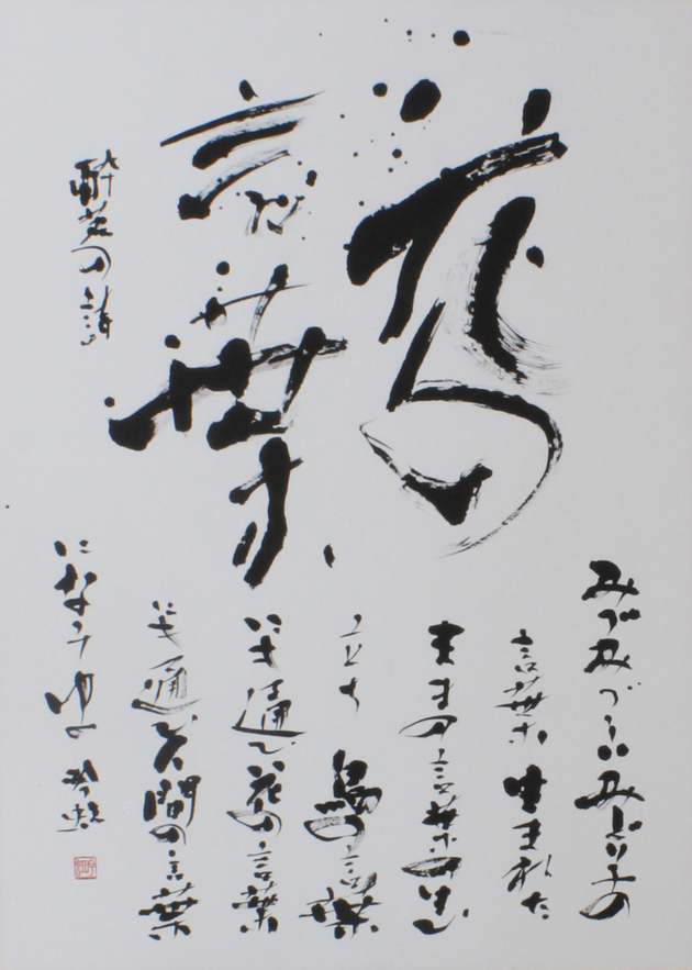 『新しい言葉』　横井　吟虹