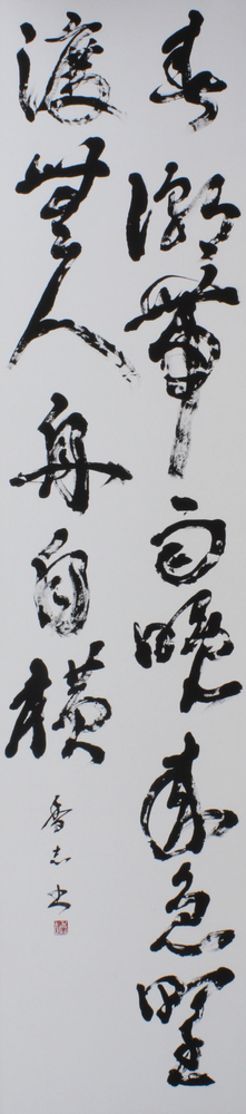 『春潮帯雨』　藤田　香志