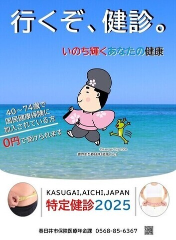 特定健診受診啓発静止画像