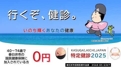 特定健診受診啓発静止画像