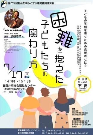 R7社明運動講演会チラシ