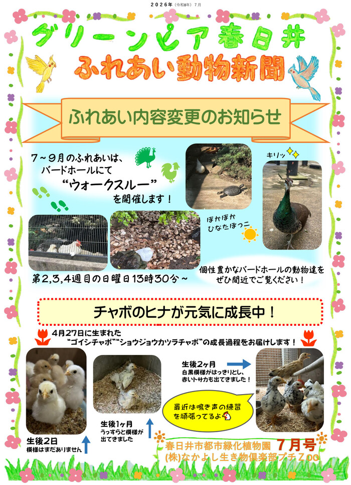 写真：動物新聞2026年7月号(JPEG)