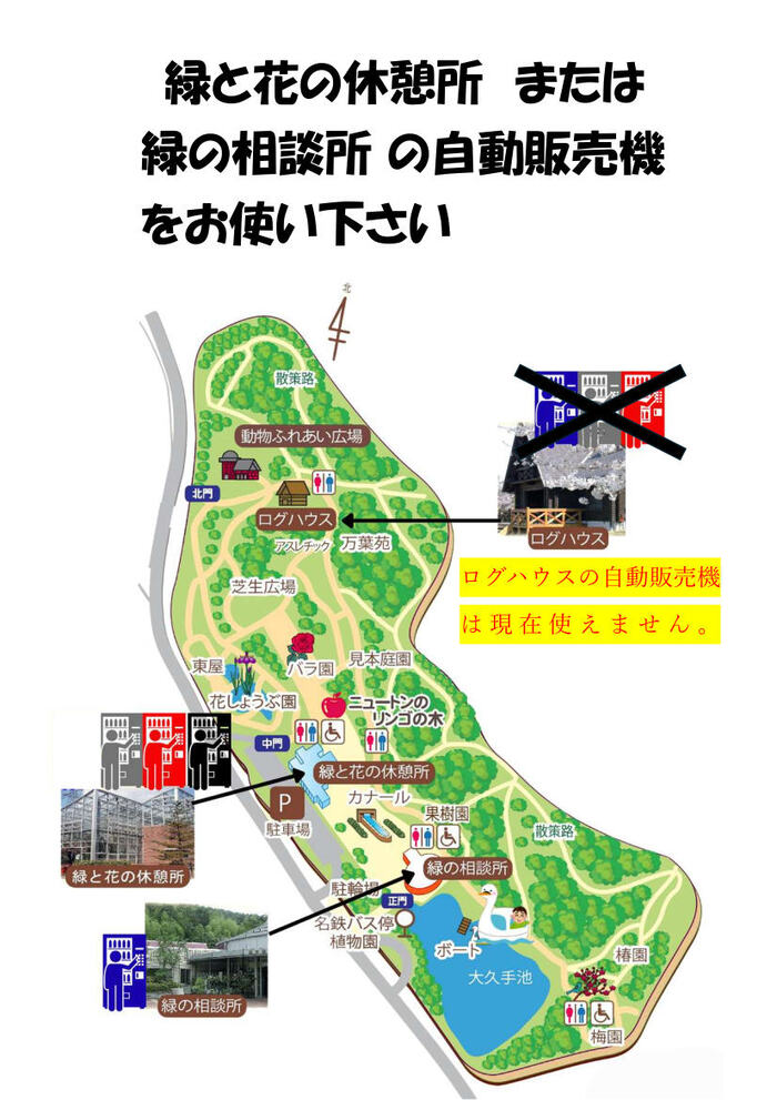 ログハウスの自動販売機が使えないことをお知らせする貼紙