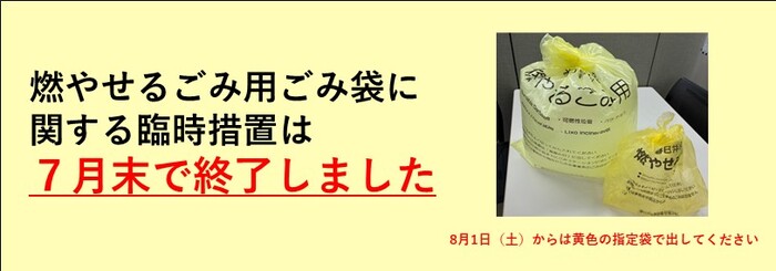 臨時措置終了画像