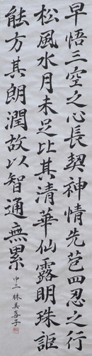 学生条幅の部　林 美喜子