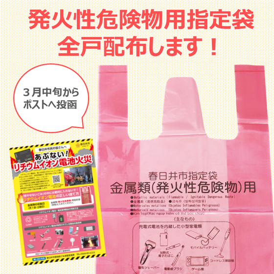 リチウムイオン電池を燃やせないごみで捨てないで