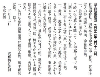 千那宛書簡