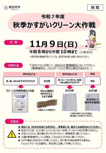 令和7年度秋季回覧用チラシ