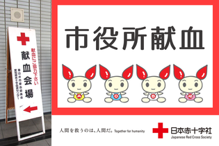 【定期開催】市役所献血