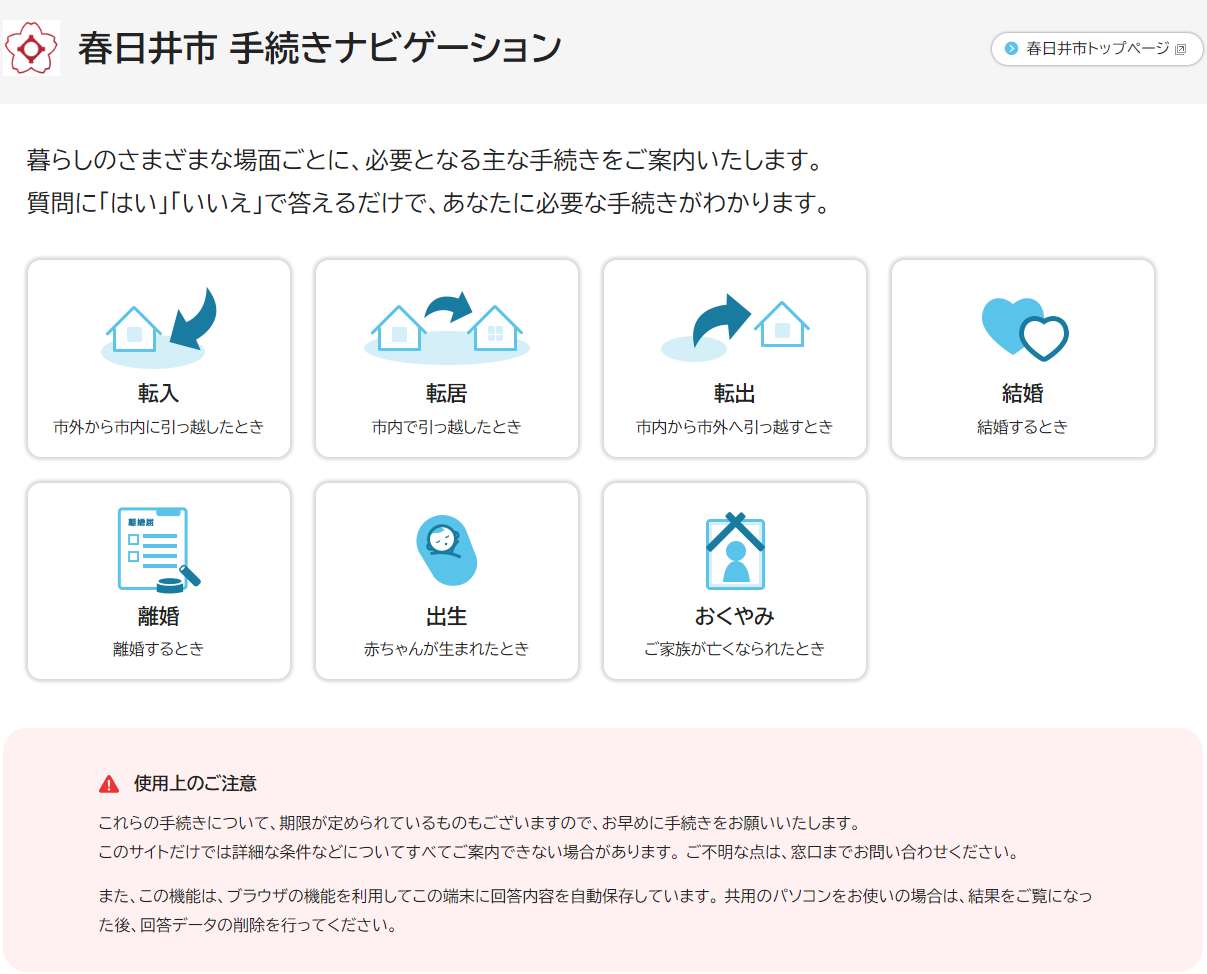 手続きナビゲーション機能のトップ画面イメージ。結婚や出生など、暮らしの場面を選んで利用を開始してください。