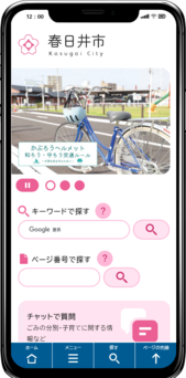 スマートフォンからホームページを確認した際の画面イメージ