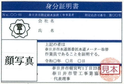 身分証明書