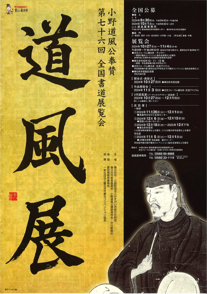 第76回道風展ポスター