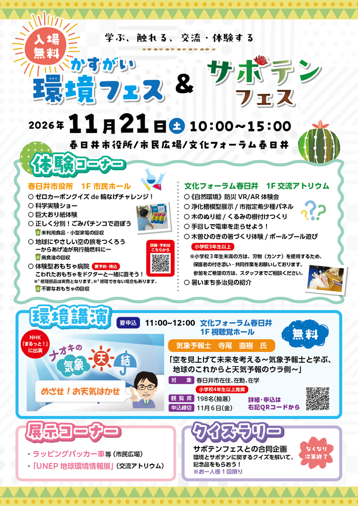 チラシ表