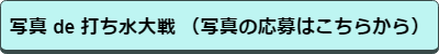 写真の応募バナー