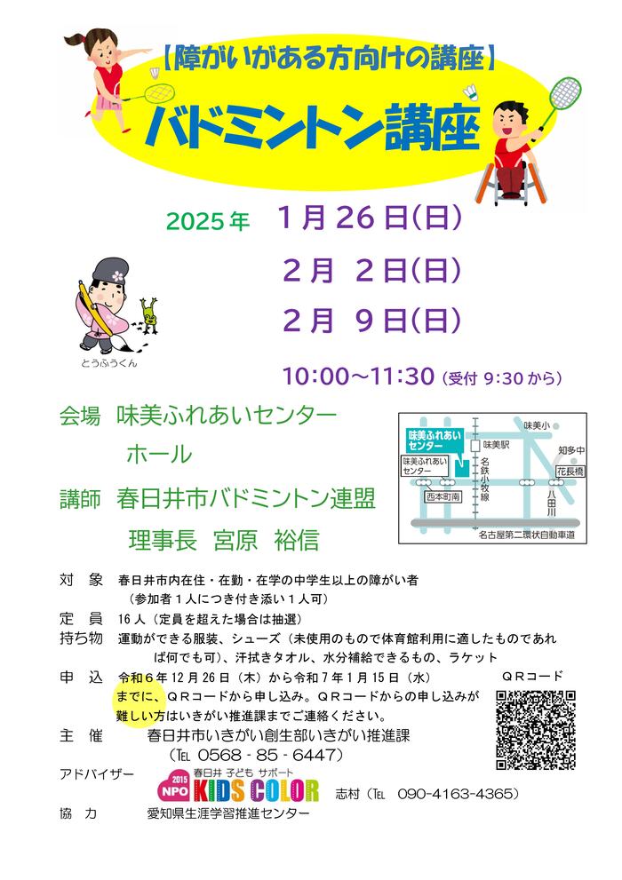 バドミントン連盟の指導者を招き、バドミントン講座を行います。  ラケットの持ち方などを学び、各自のレベルに合わせた目標を持ち、達成を目指します。