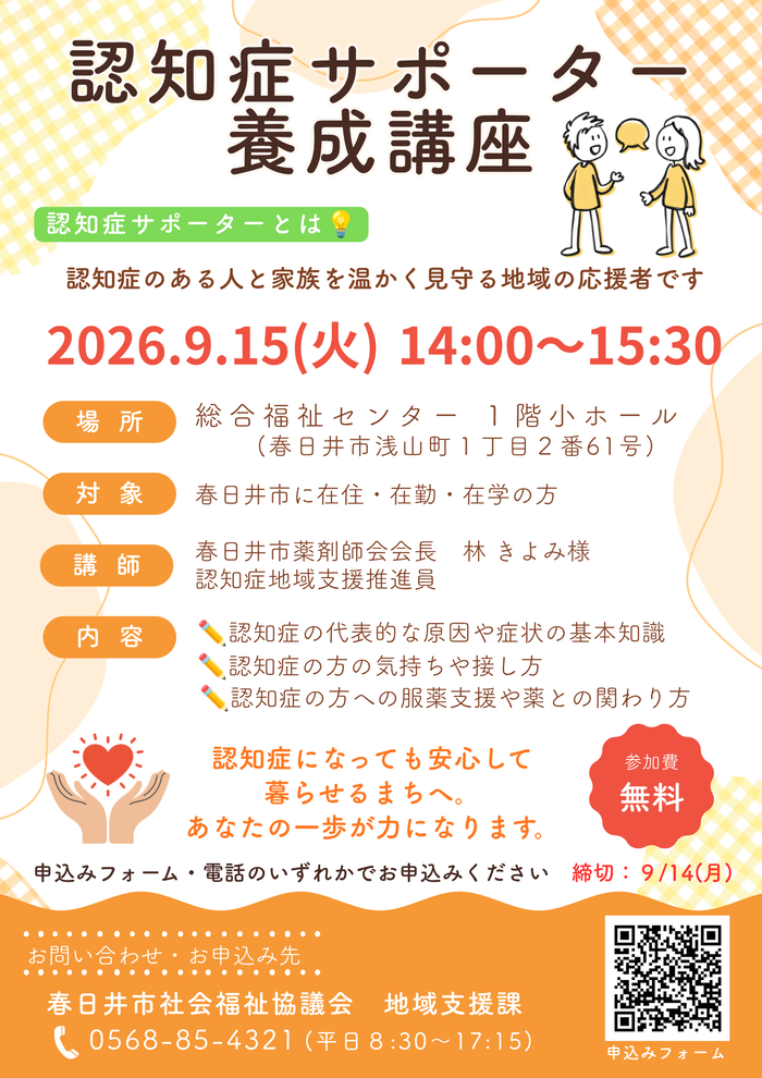 認知症サポーター養成講座チラシ