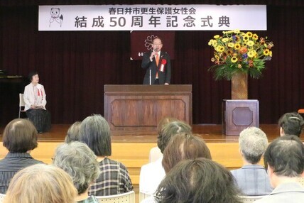50周年式典