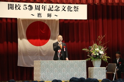 鷹来中学校 開校50周年記念式典