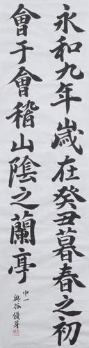 学生条幅の部 奥谷　優芽
