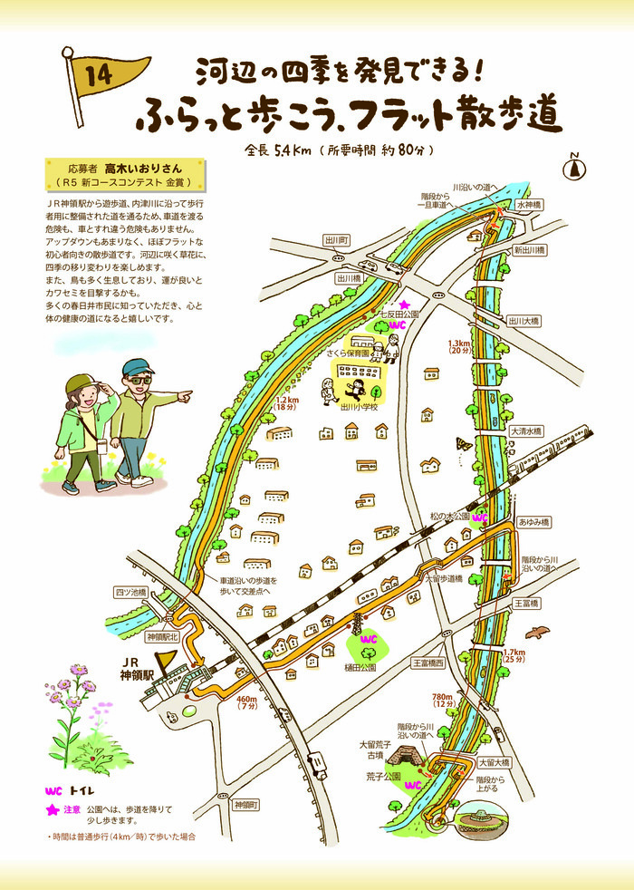 コース14 河辺の四季を発見できる!ふらっと歩こう、フラット散歩道