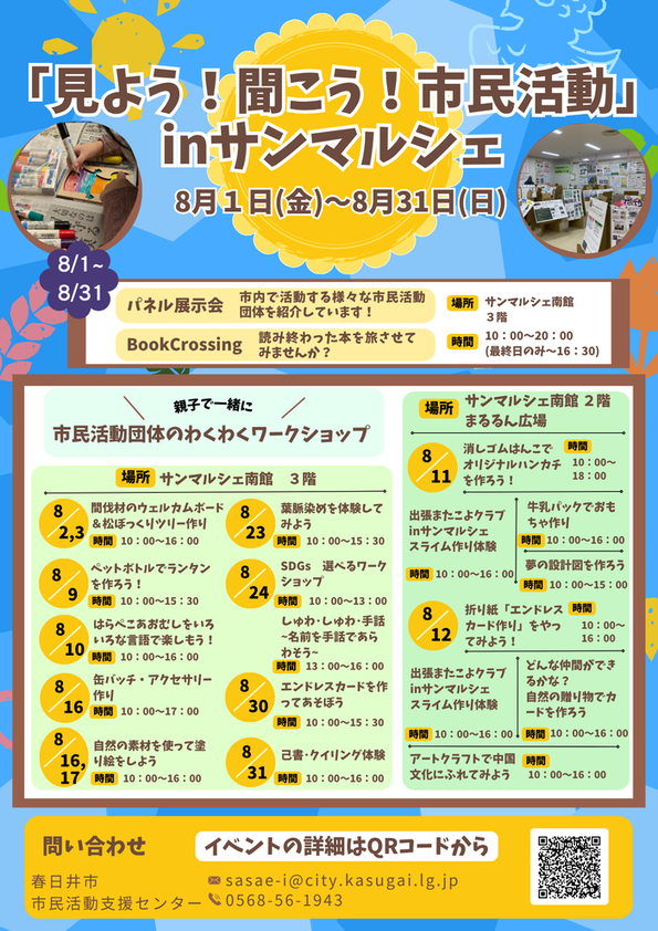 サンマルシェ　パネル展チラシ