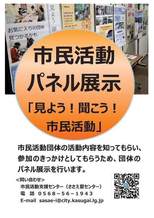 パネル展チラシ