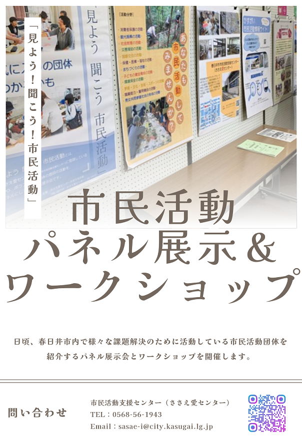 パネル展チラシ