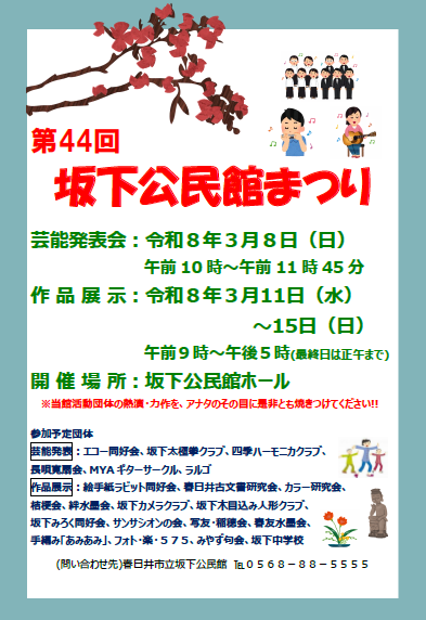 坂下公民館まつりポスター