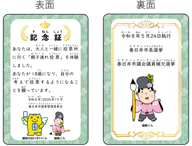 親子連れ投票記念の見本