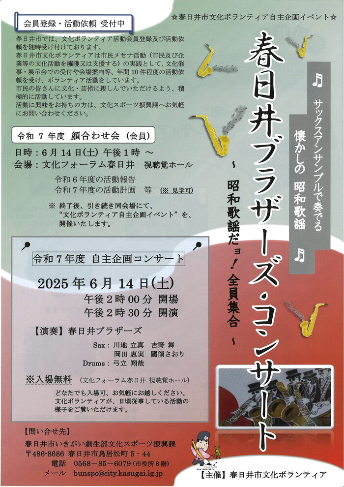 R7文化ボランティア自主企画コンサートチラシ