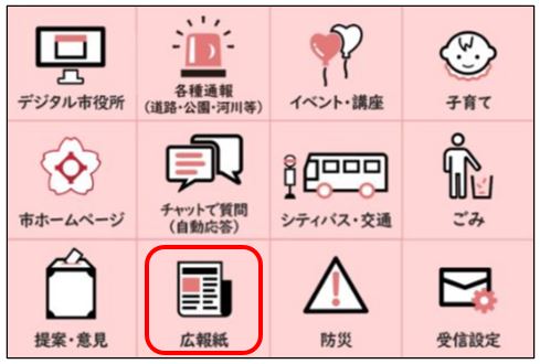 市公式LINEメニュー選択箇所