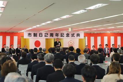 市制82周年記念式典