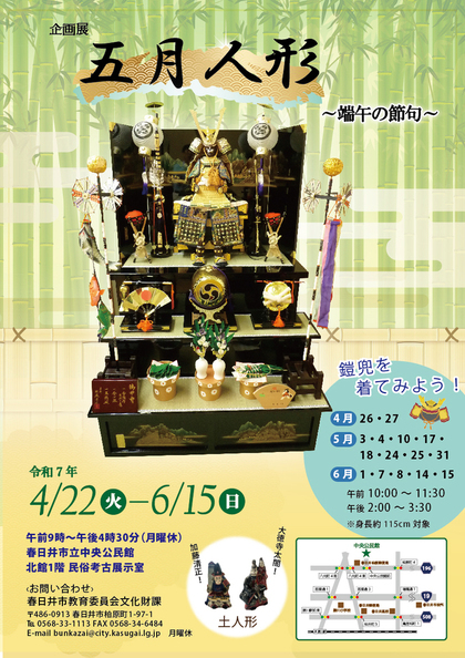 企画展「五月人形～端午の節句～」ポスター