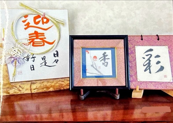 書の作品