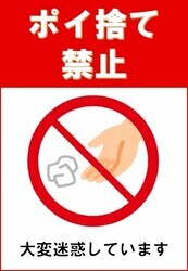 ポイ捨て禁止看板(ごみ)