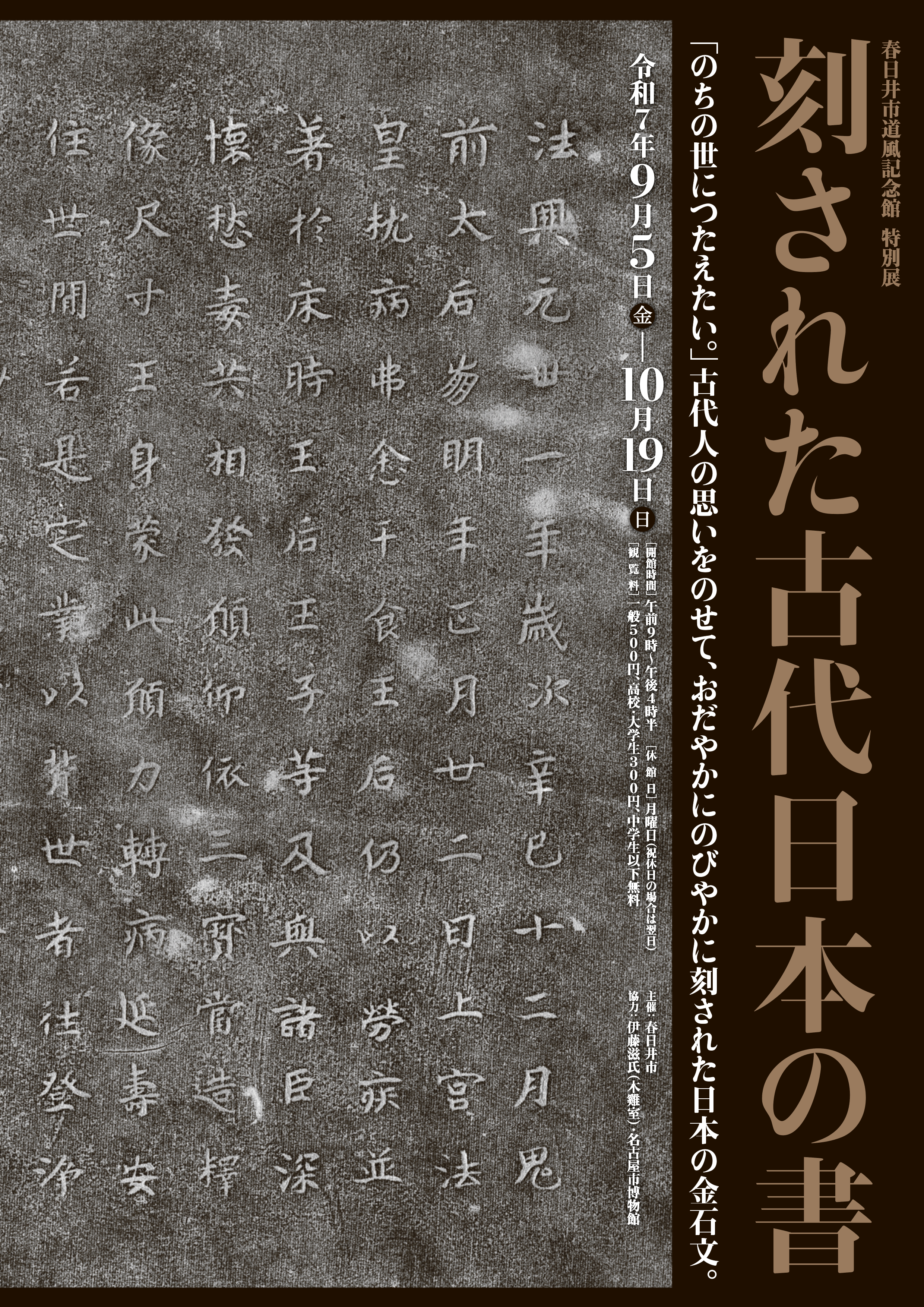 特別展「刻された古代日本の書」チラシ