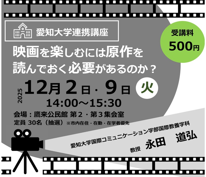 愛知大学連携講座受講者募集