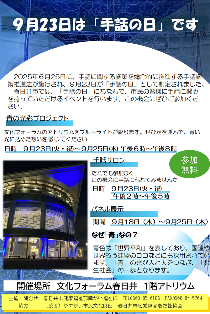 手話の日啓発イベント