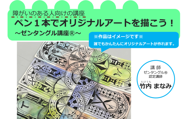 ゼンタングル®講座