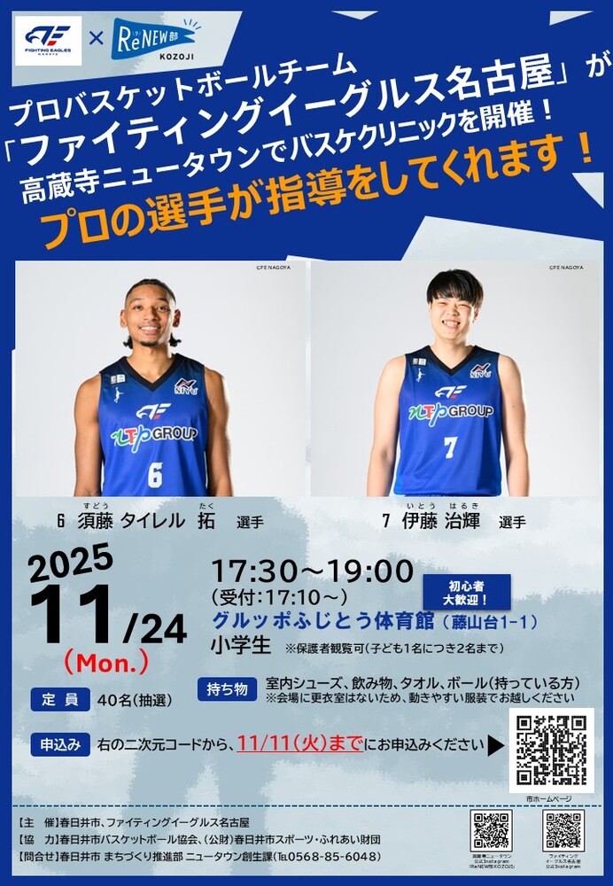 ファイティングイーグルスイーグルス名古屋(11/24(月曜日))