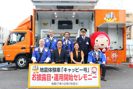 地震体験車「キャッピー号」お披露目・運用開始セレモニー