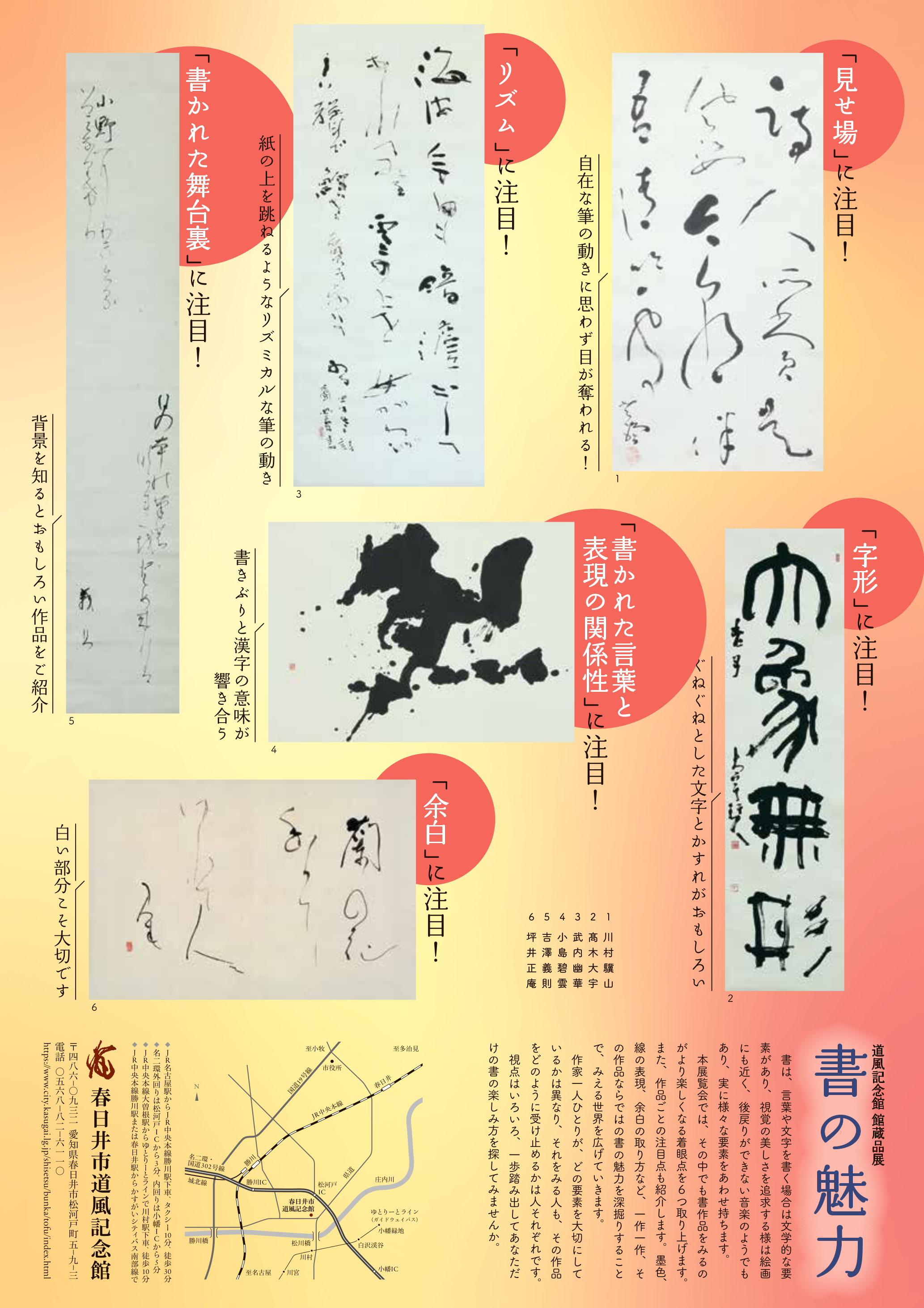 館蔵品展「書の魅力」チラシ裏