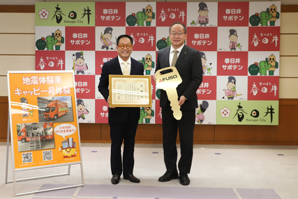 地震体験車寄贈に伴う感謝状贈呈式