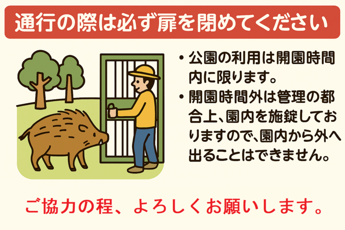 扉を閉めてください