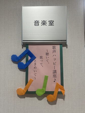 歌声ハッピー講座